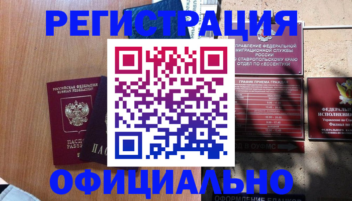 временная регистрация недорого в Сорочинске
