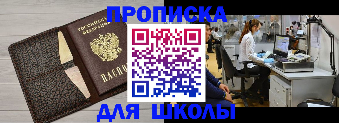 прописка ребенка в Сорочинске